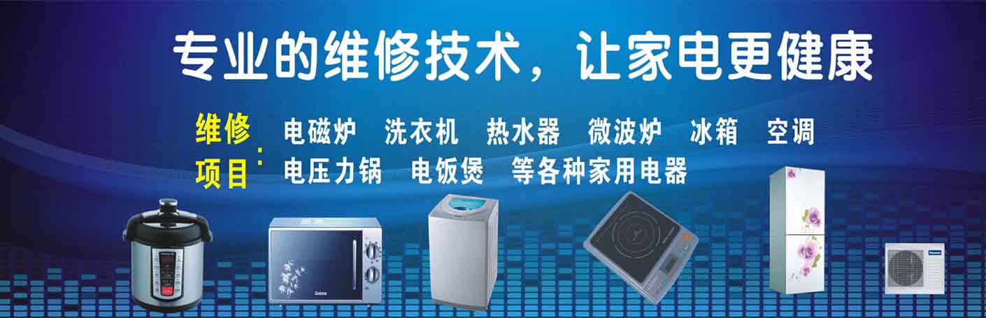 金地梅陇镇家电维修上门服务